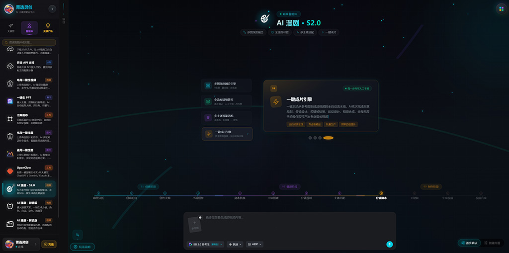 菁选灵创AI漫剧制作案例展示